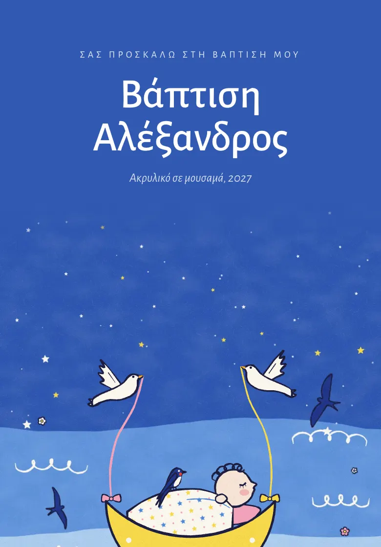 Προσκλητήριο γαμοβάπτισης «Αεράκι»: Ένα μικρό πλάσμα που ταξιδεύει στο αεράκι με χελιδόνια και αστέρια