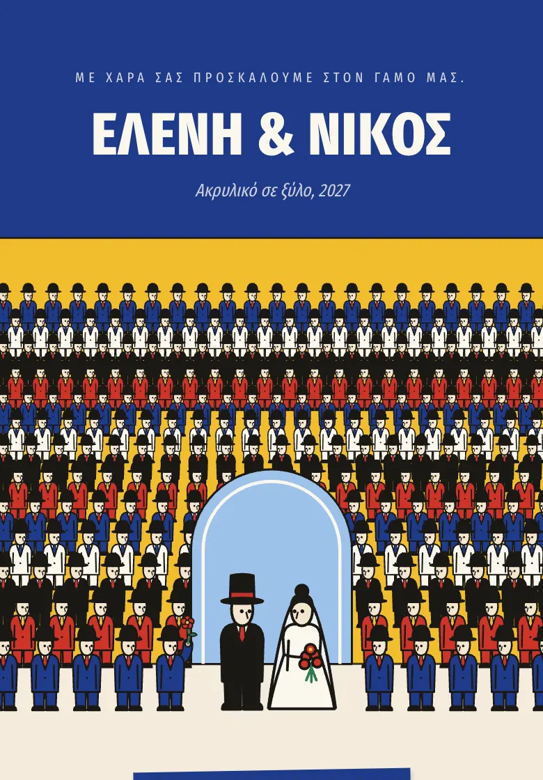 Προσκλητήριο γαμοβάπτισης «Καλεσμένοι»: Σειρές από ανθρωπάκια με καπέλα γύρω από το ζευγάρι, σε τολμηρά επίπεδα χρώματα