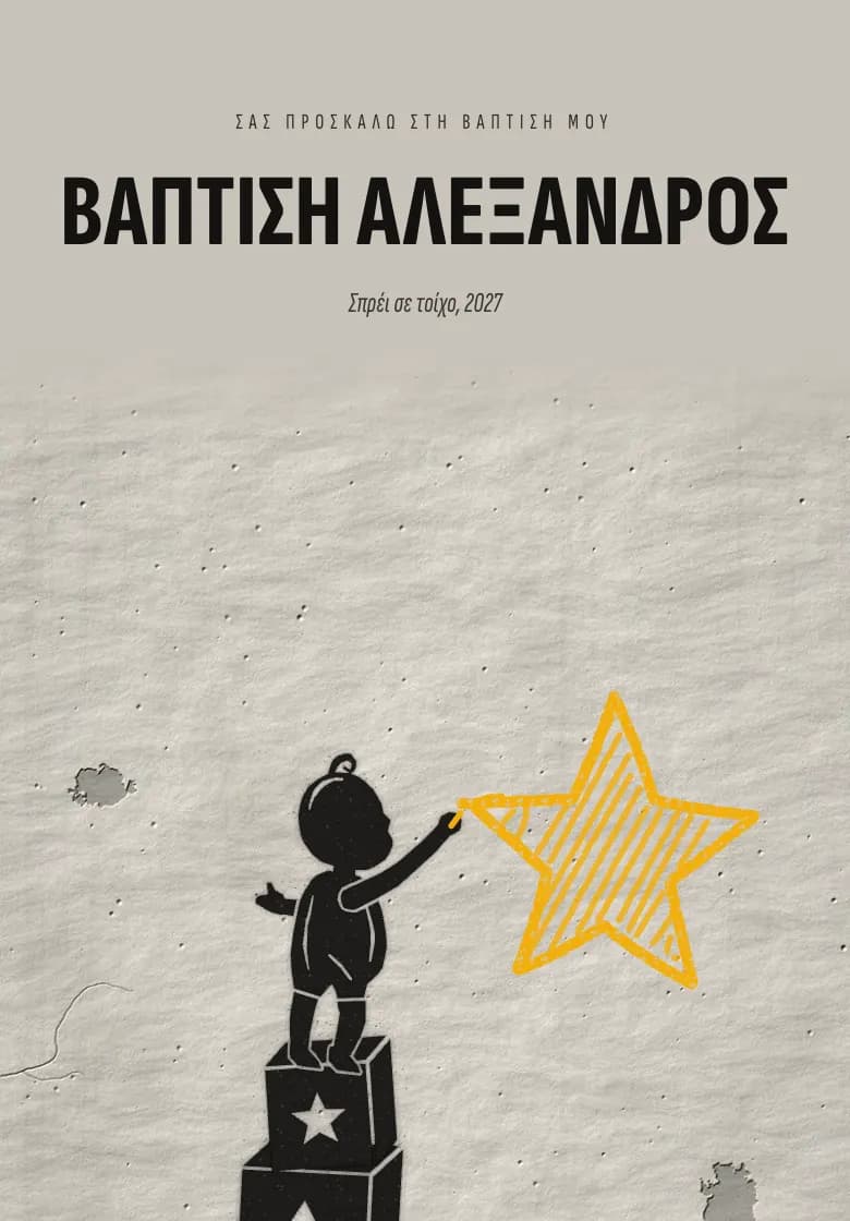 Προσκλητήριο γαμοβάπτισης «Κιμωλία»: Ένα μικρό στένσιλ στις μύτες των ποδιών, πάνω σε τουβλάκια, ζωγραφίζει με κιμωλία ένα κίτρινο αστέρι