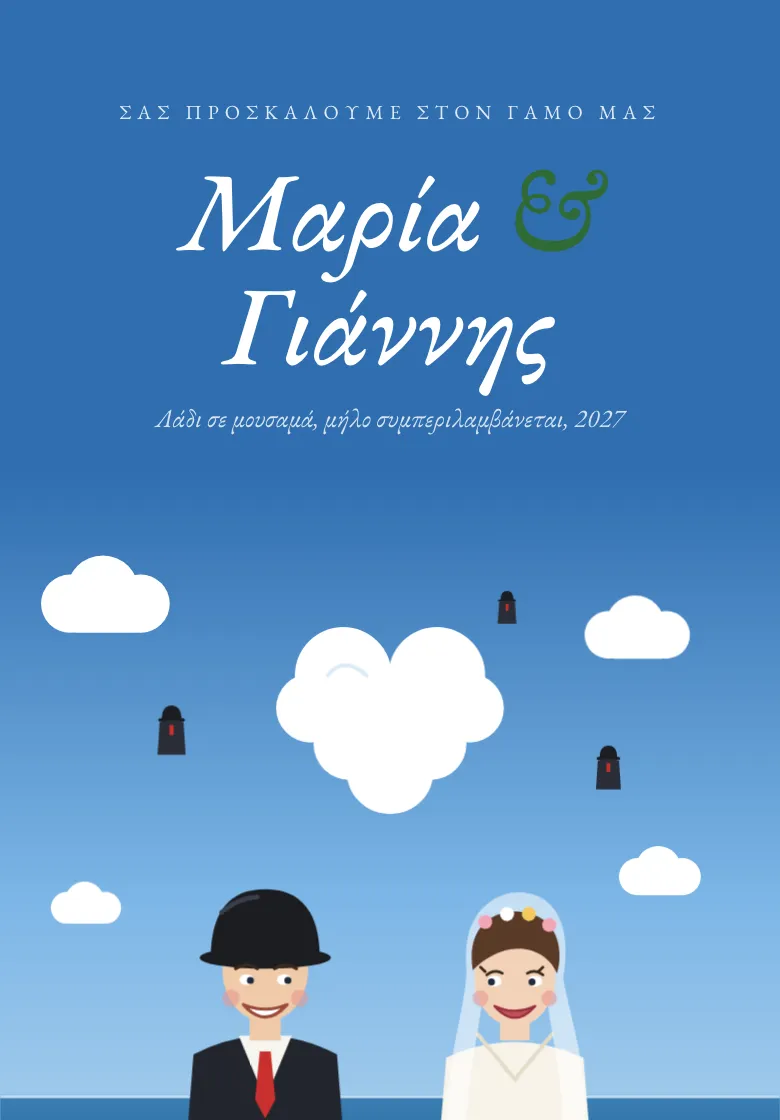 Προσκλητήριο γαμοβάπτισης «Μήλο»: Δύο πρόσωπα κρυμμένα πίσω από ένα μήλο και ένα περιστέρι, μέχρι που τα σύννεφα σχηματίζουν μια καρδιά