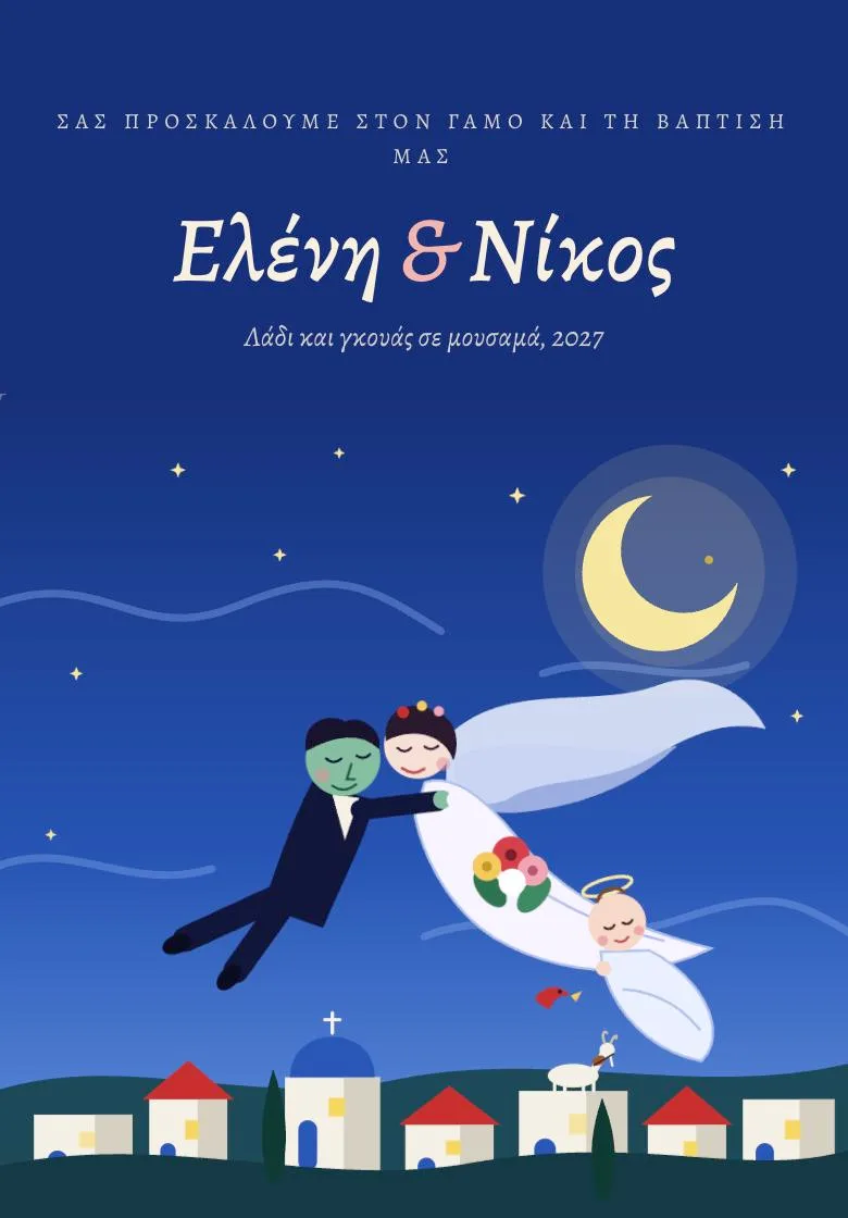 Προσκλητήριο γαμοβάπτισης «Όνειρο»: Το ζευγάρι πετά πάνω από ένα μικρό χωριό κάτω από το φεγγάρι, με το μωρό να αιωρείται δίπλα τους