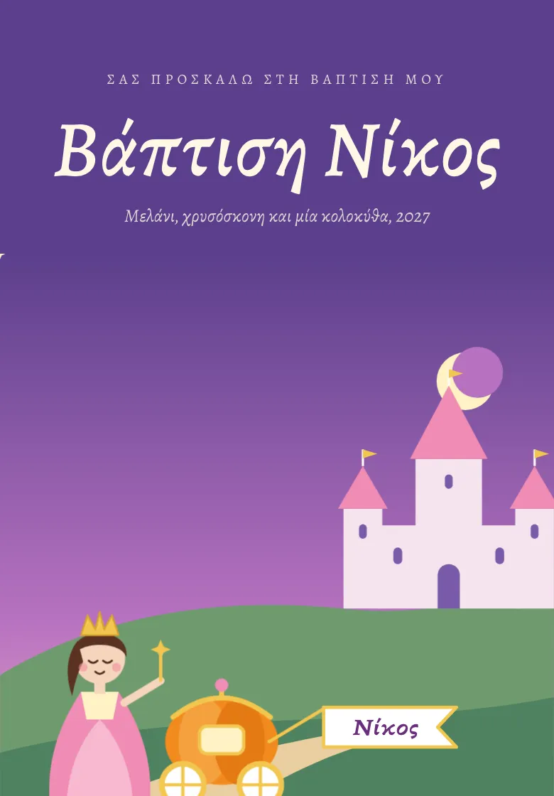 Προσκλητήριο γαμοβάπτισης «Παραμύθι»: Μια μικρή πριγκίπισσα κάτω από ένα κάστρο, μια κολοκύθα που γίνεται άμαξα και φέρνει το όνομα του παιδιού