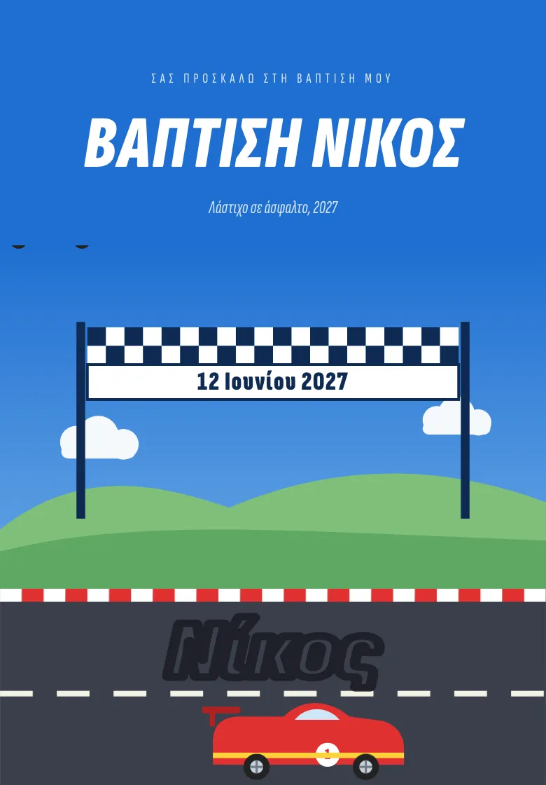 Προσκλητήριο γαμοβάπτισης «Ράλι»: Ένα κόκκινο αυτοκινητάκι μπαίνει με ντρίφτ και γράφει με τα λάστιχά του το όνομα του παιδιού κάτω από το τέρμα