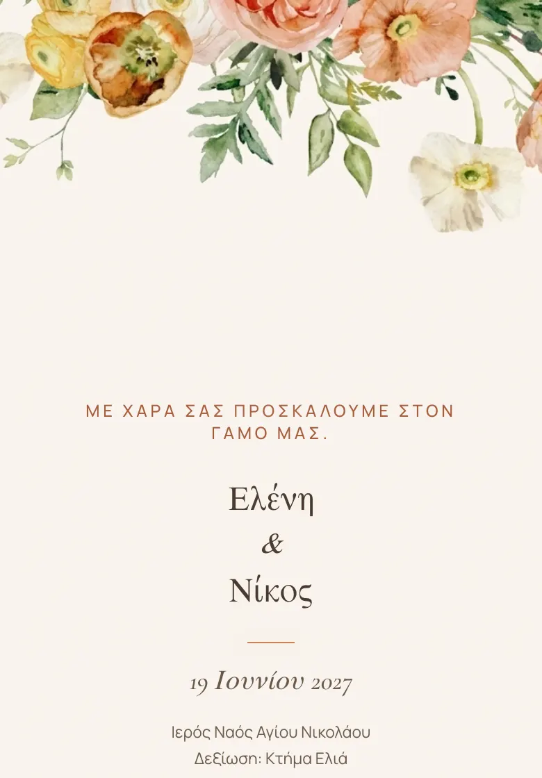 Προσκλητήριο γαμοβάπτισης «Bloom Frame»: Γιρλάντα λουλουδιών γύρω από τη φωτογραφία, τερακότα και μελί