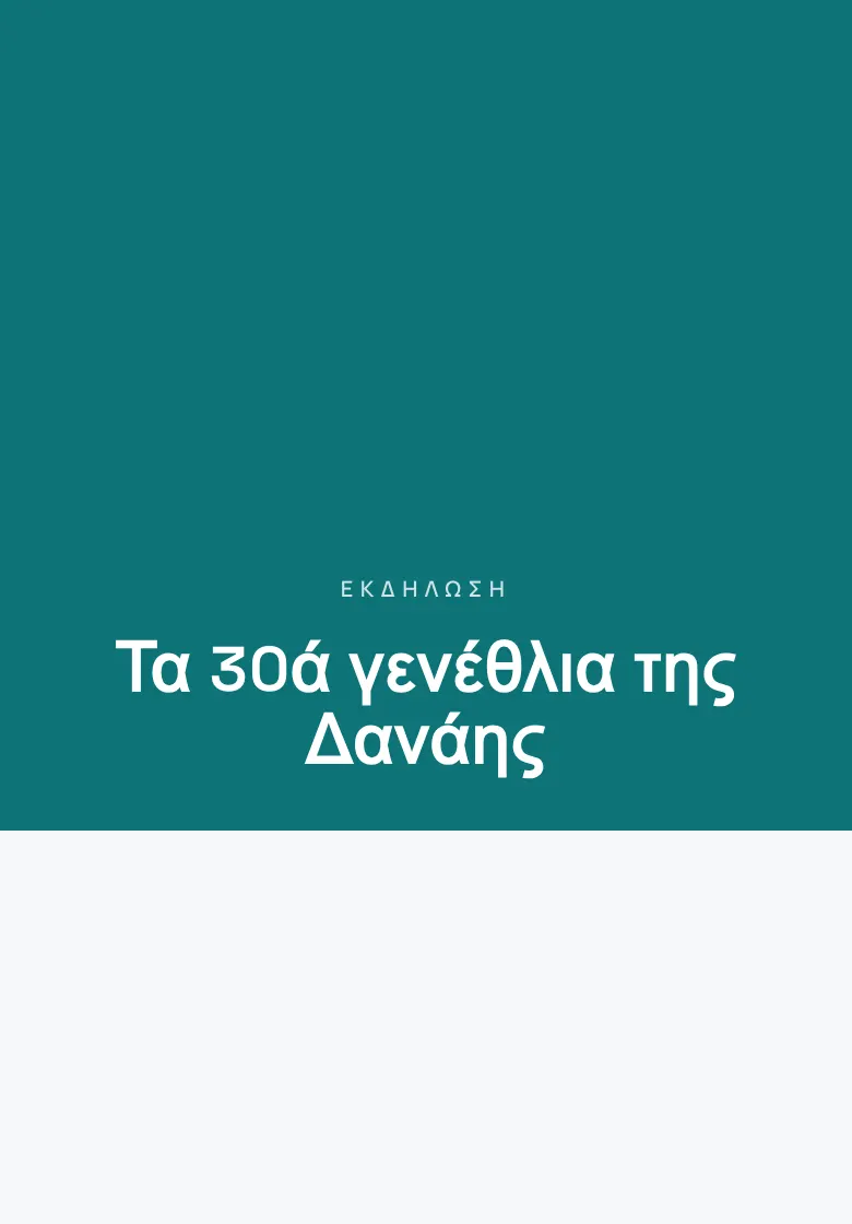 Πρόσκληση για πάρτυ «Clean Canvas»: Λευκό καθαρό φόντο με τιρκουάζ τόνους — ιδανικό για εταιρικά events και networking