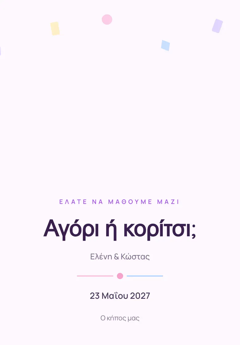 Προσκλητήριο βάπτισης «Confetti Pop»: Λευκο-λεβάντα φόντο με χρωματιστά κομφετί σε ροζ, μπλε και μοβ — παιχνιδιάρικο και γιορταστικό