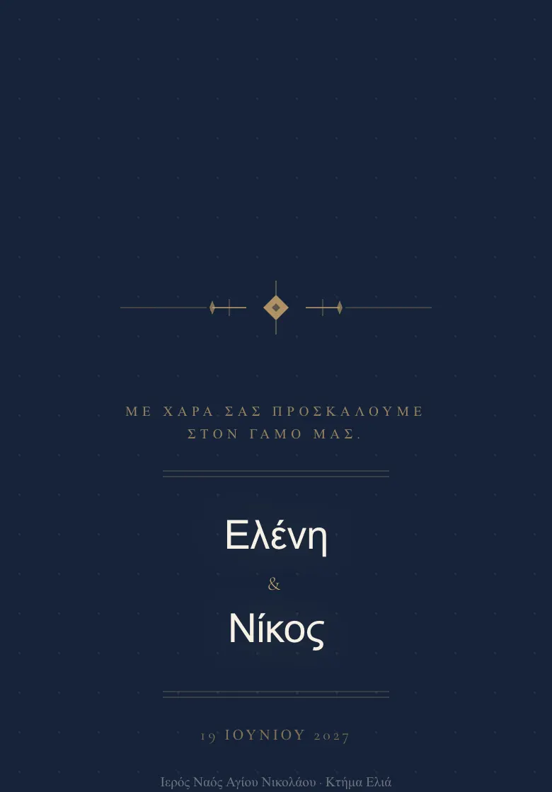 Προσκλητήριο γαμοβάπτισης «Gilded Elegance»: Επίσημο, μπλε βαθύ και χρυσό πλαίσιο
