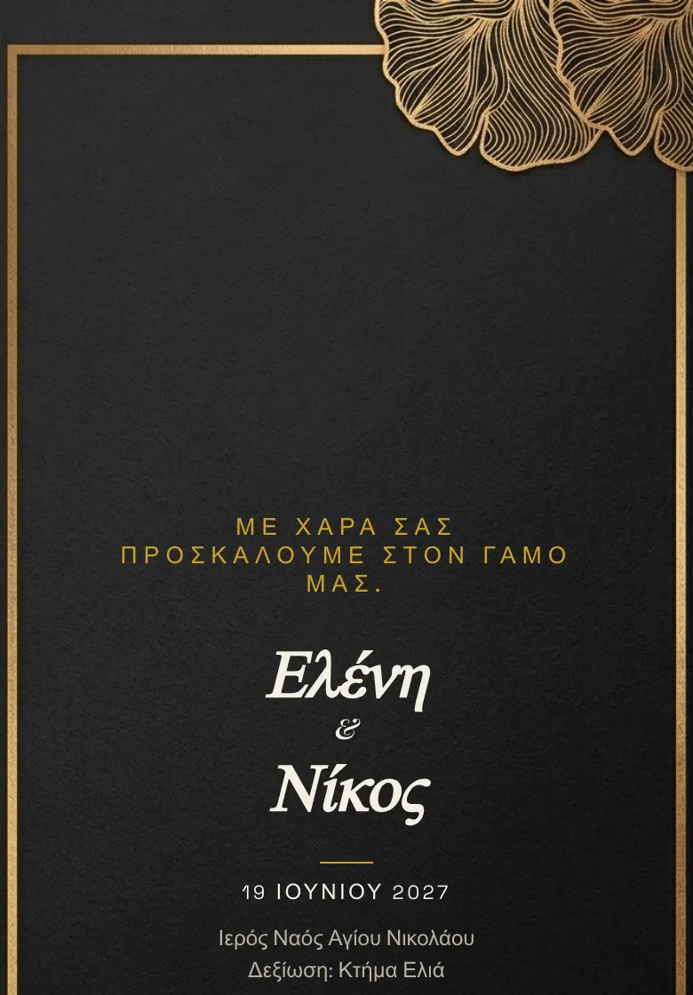 Προσκλητήριο γαμοβάπτισης «Noir Ginkgo»: Μαύρο φόντο, χρυσό πλαίσιο και επίχρυσα φύλλα ginkgo