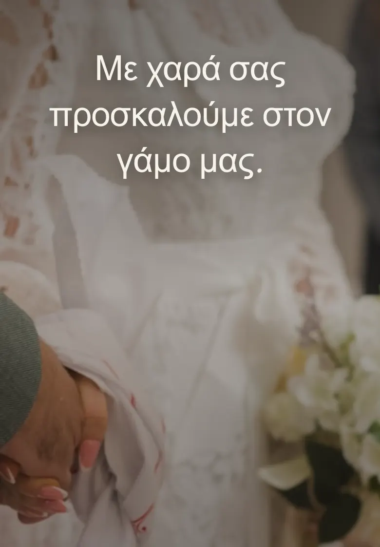 Προσκλητήριο γαμοβάπτισης «Golden Hour»: Η δική σας φωτογραφία, με κυριλέ τίτλο και μεγάλη ημερομηνία