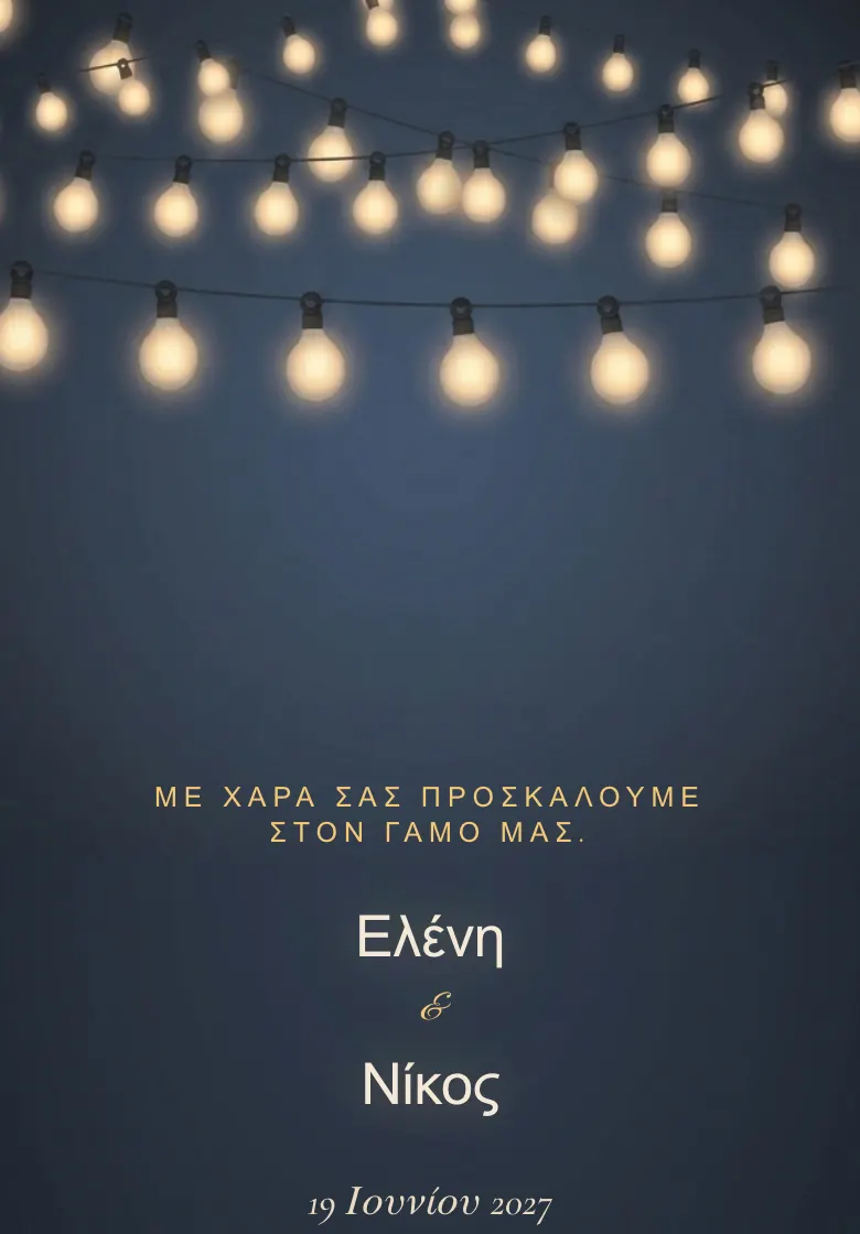 Προσκλητήριο γαμοβάπτισης «String Lights»: Ζεστά λαμπάκια που φωτίζουν τον νυχτερινό ουρανό