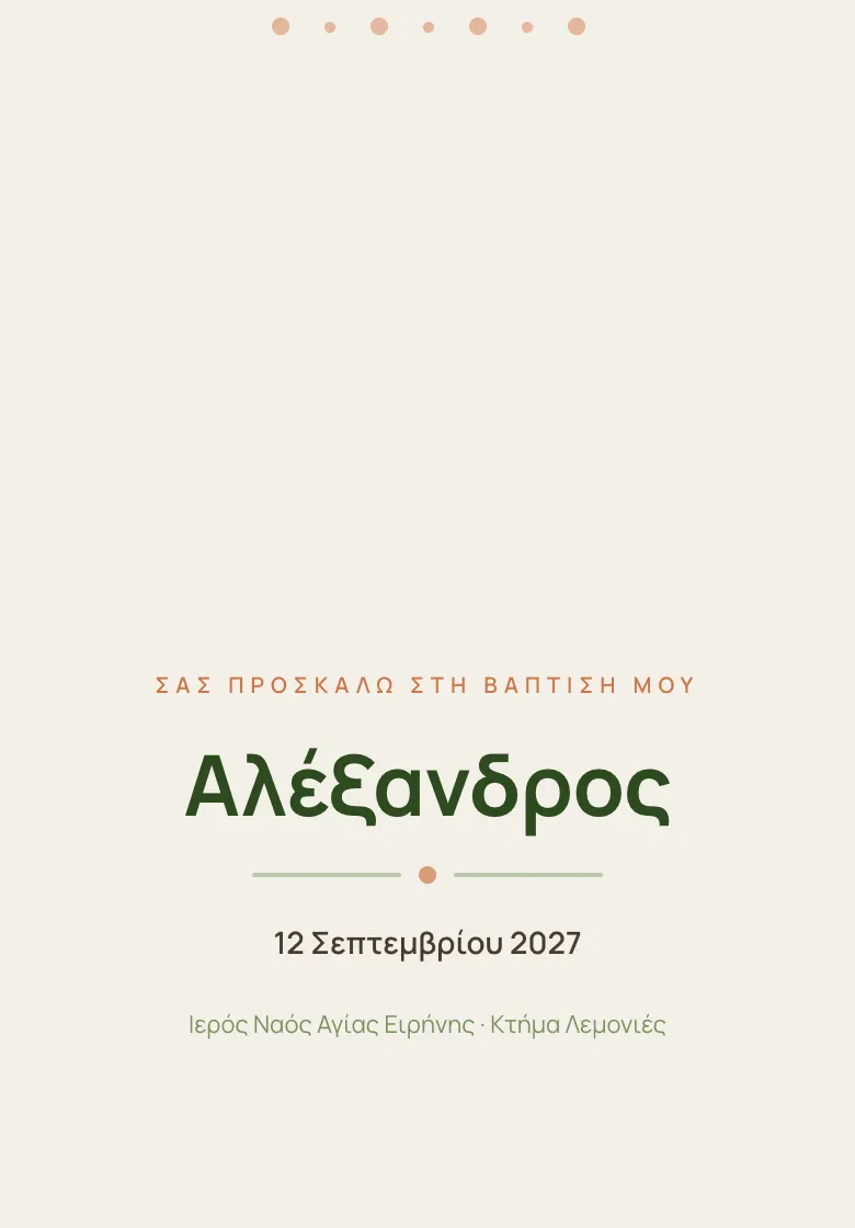 Προσκλητήριο γαμοβάπτισης «Μικρός Δεινόσαυρος»: Κρεμ φόντο με παιχνιδιάρικους χειροποίητους δεινόσαυρους σε πράσινο και τερακότα