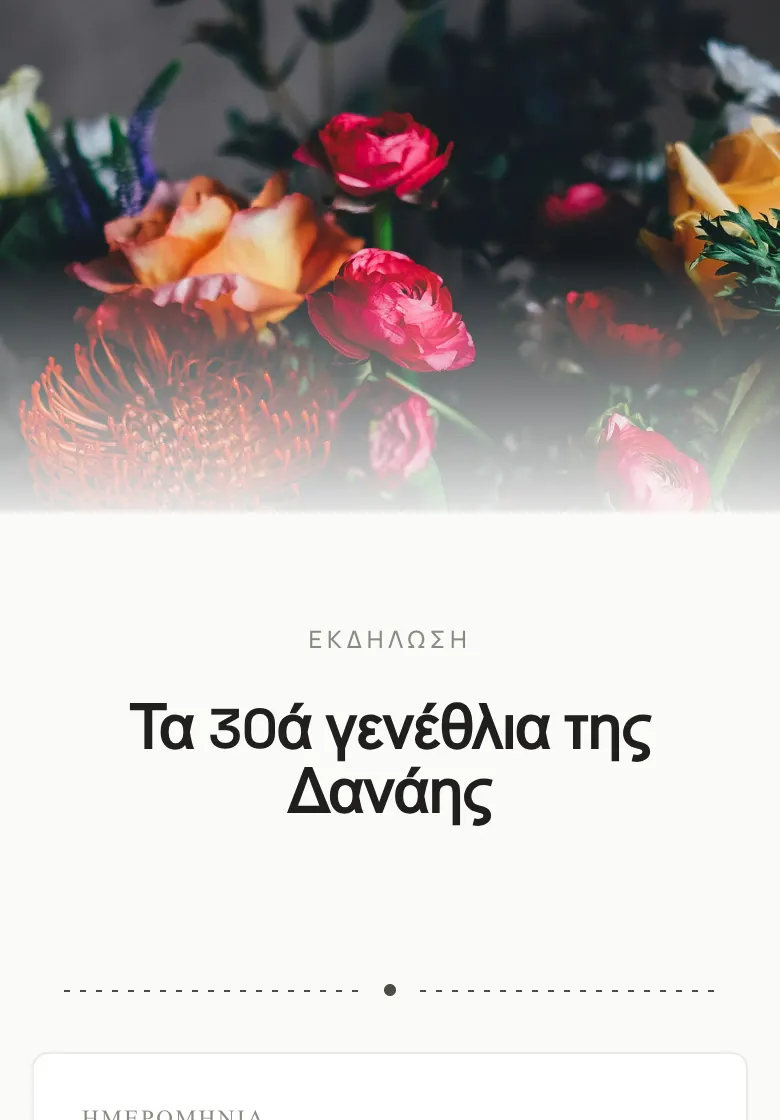 Πρόσκληση για πάρτυ «Paperwhite»: Υπόλευκο φόντο με Space Grotesk — μοντέρνο και λιτό