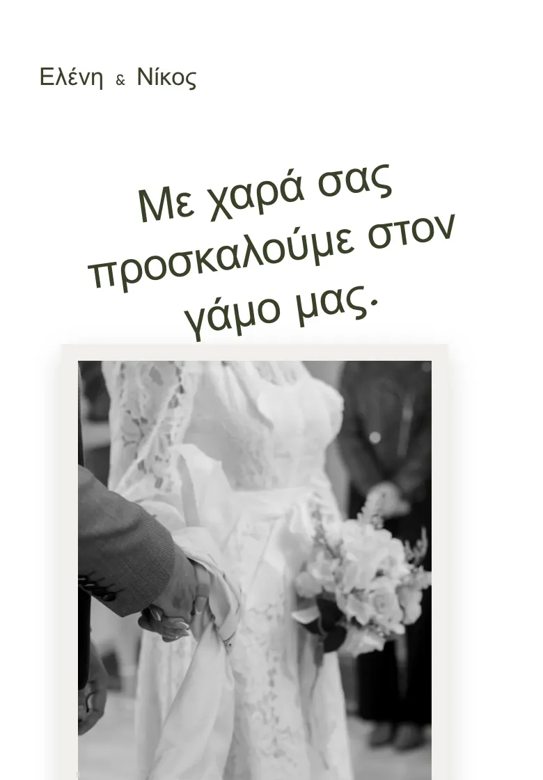 Προσκλητήριο γαμοβάπτισης «Polaroid Post»: Η δική σας φωτογραφία σαν στιγμιαία φωτογραφία, στυλ scrapbook