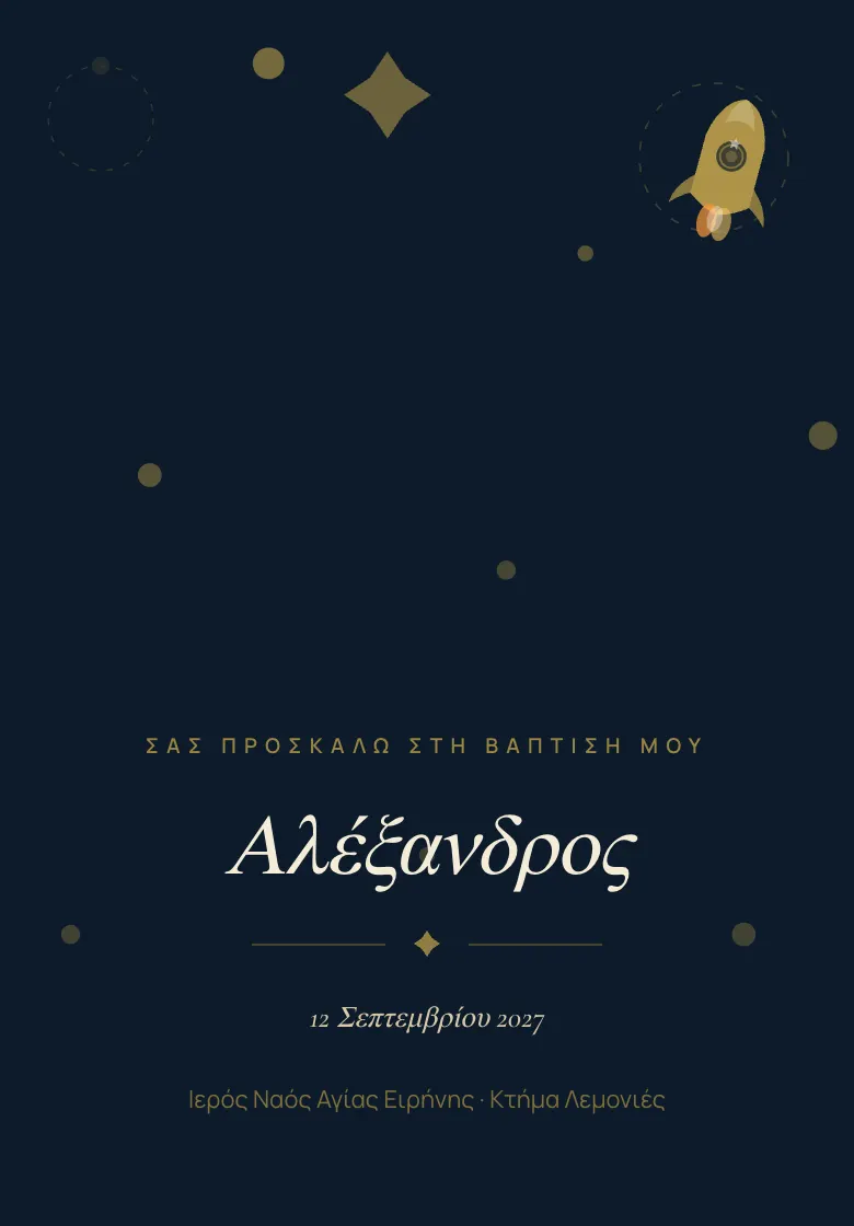 Προσκλητήριο γαμοβάπτισης «Αστροναύτης»: Σκούρο ναυτικό φόντο με χρυσά αστέρια, ρουκέτα και αίσθηση διαστημικής περιπέτειας